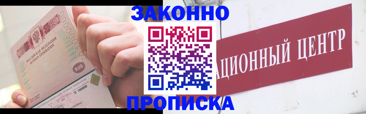 прописка для работы в Саратовской области