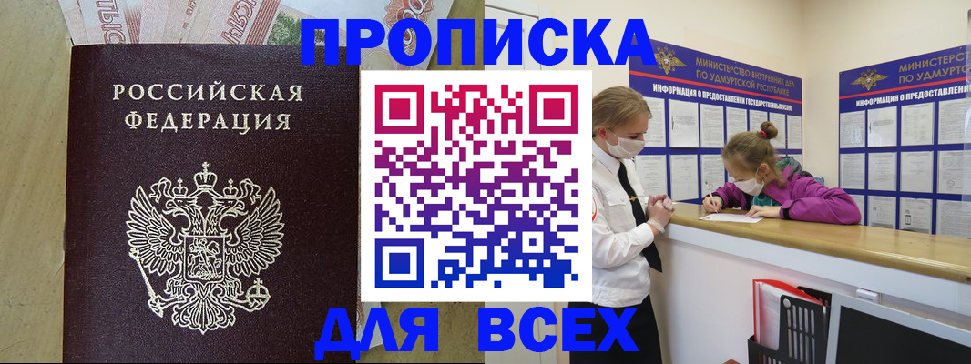 прописка регистрация в Саратовской области