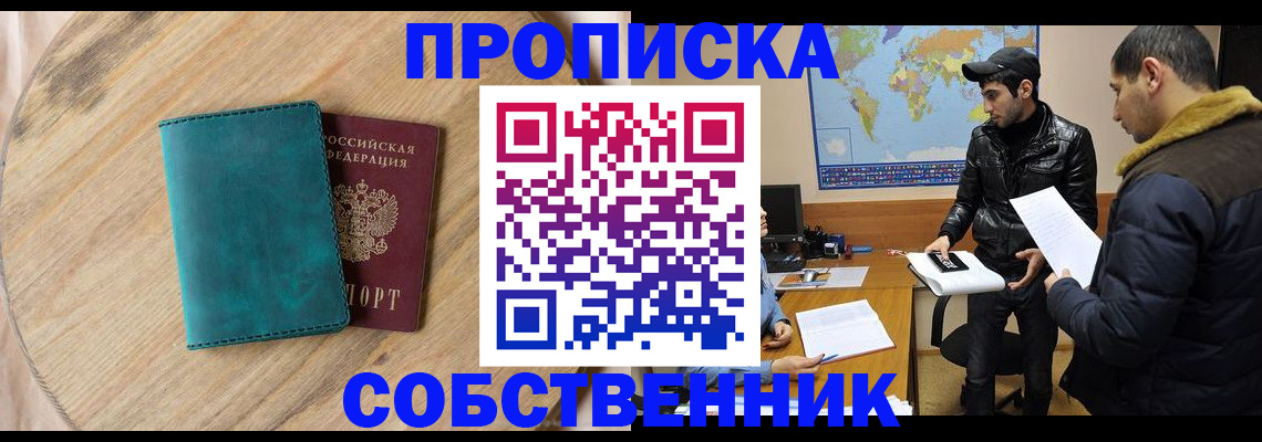 прописка в Саратовской области